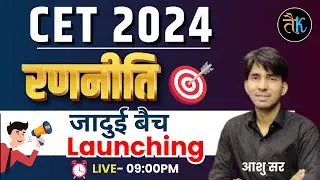 CET 2024 रणनीति & जादुई बैच Launching 🤩 CET 2024 Jadue Batch | Cet Online 2024 Classes | By Ashu Sir