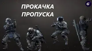 Прокачка Пропуска и Оперативников в игре Калибр ( Не очень правильная прокачка )
