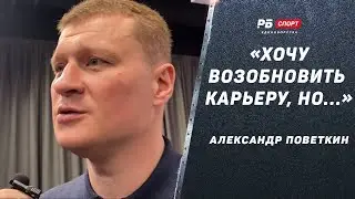 Александр Поветкин: Возобновит карьеру? / Проблемы со здоровьем / Фьюри – Уайт / Бивол – Альварес