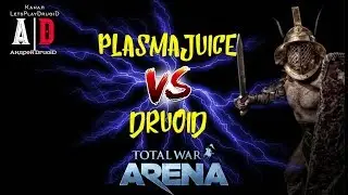 Total War:Arena🔔 ВЕЛИЧАЙШАЯ битва за звание МУРМИЛЛОНА Арены! PlasmaJuice vs DruoiD