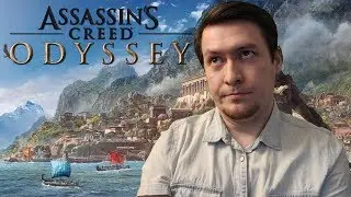 Несите следующего! Обзор Assassin’s Creed Odyssey