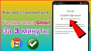 Как восстановить учетную запись Gmail || Восстановление аккаунта Google 2024 ||