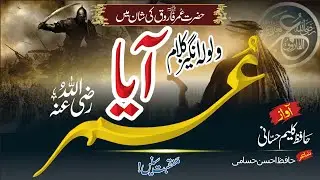 Umar Aya Umar | Shair E Bay khatar Umar | Hafiz Kaleem Hassani |