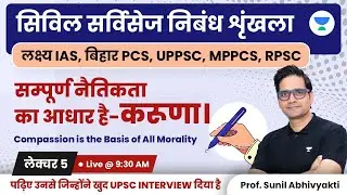 सम्पूर्ण नैतिकता का आधार है- करूणा। Compassion is the Basis of All Morality | Sunil Kumar Singh