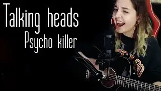 Talking heads-Psycho killer (Юля Кошкина cover)
