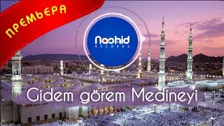 Премьера НОВОГО Нашида - Gidem görem Medineyi | 🌺 Даруй посетить мне город Медину! Nasheed Official