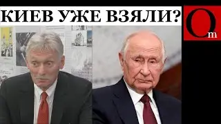 Песков обозначил цель СВОйны - обезопасить отпрысков кремлёвских элит