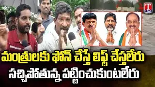 Heavy Rains Floods In Khammam | Public Fire On Congress Ministers Over No Helping | T News