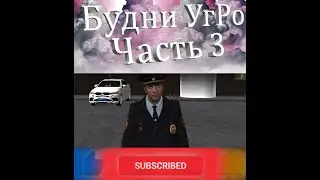 БУДНИ УГРО! ЧАСТЬ 3 | РП БОКС!