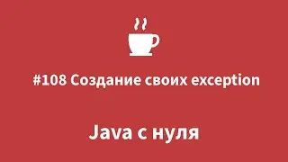 Java  с нуля - 