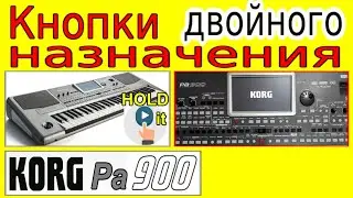 Многофункциональные кнопки синтезатора ⭐ Double action buttons~KORG Pa900 synthisizer manual