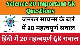 Science GK all time favorite questions vigyan GK QUESTIONS GK2024