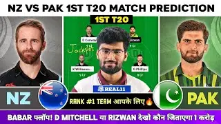 NZ vs PAK Dream11, NZ vs PAK Dream11 Team Prediction, Newzealand vs Pakistan T20i Dream11 Team Today