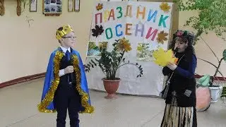 Праздник осени   2019.  1-2 классы