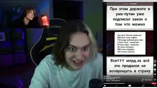 Некоглай и Deepins смотрят рекомендации Tik Tok №3