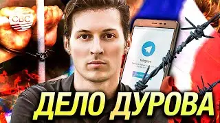 Посадят ли Дурова? Что известно о громком задержании во Франции создателя Telegram