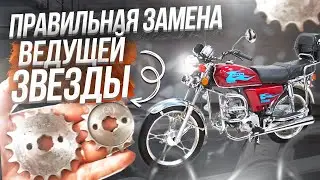 Никогда не меняй звёздочки на своём мопеде пока не посмотриш это видео Замена ведущей звезды Альфа