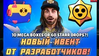 СТАРР ДРОПЫ ИЛИ МЕГАЯЩИКИ в Brawl Stars?! 😱