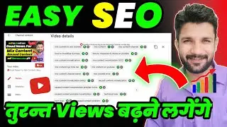 VIDEO SEO कैसे करते है ! YouTube Video Ka SEO Kaise Kare, How to Rank Youtube Videos on First Page