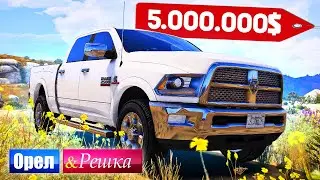 ДОРОГАЯ И КОЛХОЗНАЯ ТАЧКА КУЕРТОВА! - ОРЕЛ И РЕШКА: GTA 5 ONLINE