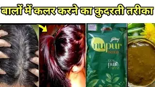 Noopur mehndi बालों में लगाने का सही तरीका | Burgundy Hair Color At Home | Noopur Mehndi for hair