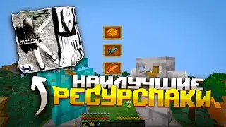 НАИЛУЧШИЕ РП ДЛЯ ПВП 1.16.5+