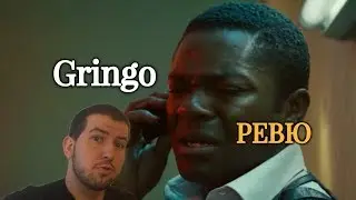 Гринго (Gringo) ФИЛМОВО РЕВЮ