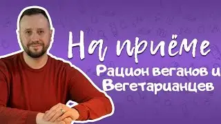 Рацион вегана и вегетарианца. Как выжить, если ты веган?