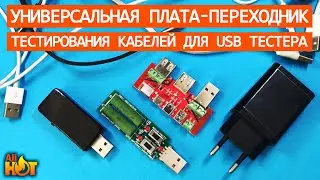 Multiple input switching board for usb cables testing | review