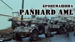 Французская разведывательная бронемашина Panhard AML || Обзор