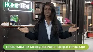 Компания Home-Heat ищет менеджеров по продажам!