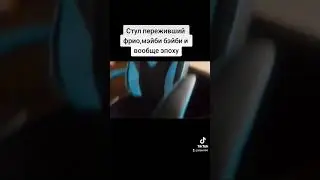 #стул #мэйбибэйби