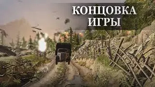 Sniper Elite 4 Deathstorm Part 3: Obliteration — ФИНАЛЬНАЯ СЦЕНА, КОНЦОВКА ИГРЫ