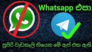 Whatsapp ඕනේ නෑ මේ ඇප් එක ඇති || Telegram tips and trics Sinhala || Wow tech ||