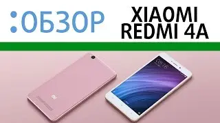 Xiaomi Redmi 4A, видео-обзор