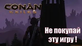 Первое впечатление Conan Exiles, несколько причин НЕ покупать игру