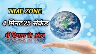 Time Zone in Hindi | GMT time zone | time zones.gmt time zone geography.GMT