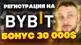 BYBIT регистрация / Как купить и вывести криптовалюту без комиссии?