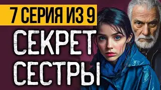 (№7) САМЫЙ ЖУТКИЙ СЕРИАЛ, КОТОРЫЙ ВАС ПОТРЯСЕТ - УЗЕЛ СМЕРТИ - УЖАСЫ. МИСТИКА