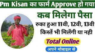 Pm kisan Kist Kab Milegi | pm kisan 14th installment date 2023 | Pm kisan new update