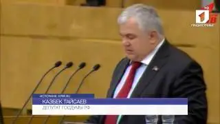 Теме Приднестровья было посвящено выступление Казбека Тайсаева в Госдуме России