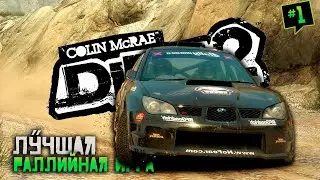 ЛУЧШАЯ ИГРА ПРО РАЛЛИ? (DiRT 2)