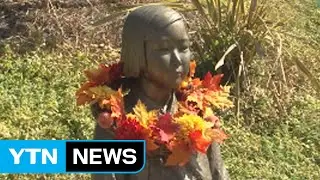 S.Korea, Japan arguing over girl statue to honor comfort women / YTN