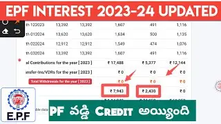 EPF Interest 2023-24 Credited Telugu ||