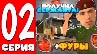 ПУТЬ до ЛИДЕРА АРМИИ на БЛЕК РАША #2 — ПОВЫСИЛСЯ на СЕРЖАНТА в BLACK RUSSIA