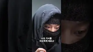 중3 지코와 페노메코가 친해지게 된 이유