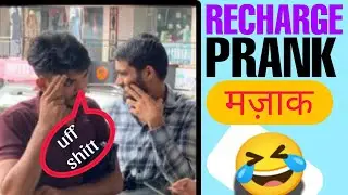 Wrong Recharge Prank video😂😂