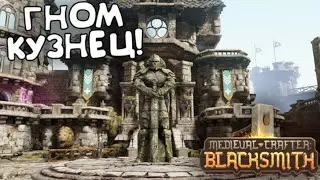 Medieval Crafter: Blacksmith Prologue первый взгляд.