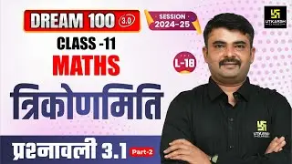 Class 11 Maths Chapter 3 | त्रिकोणमिति - प्रश्नावली 3.1 Part-2 | NCERT | L-18 | Jitendra Sir