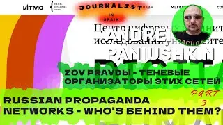 ИТОГИ расследования сетей пропаганды РФ 